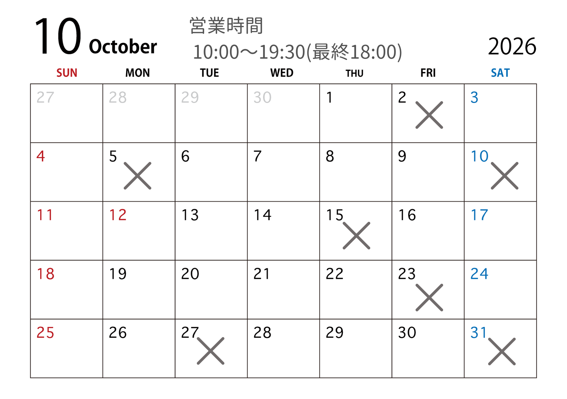 今月の営業日