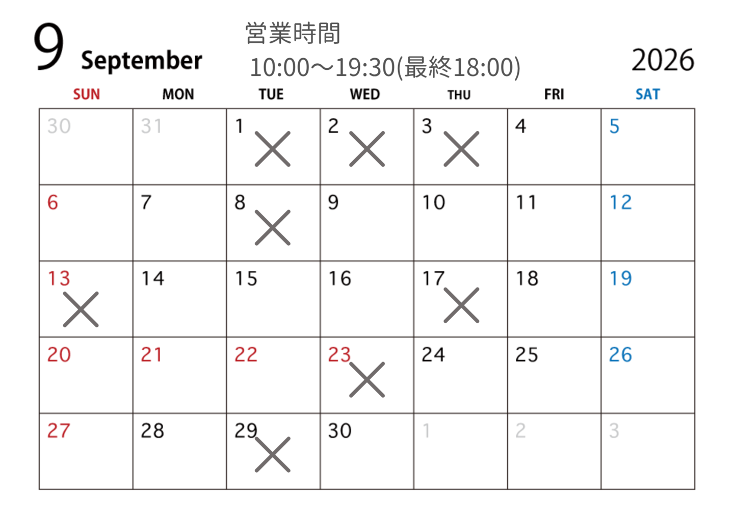 今月の営業日