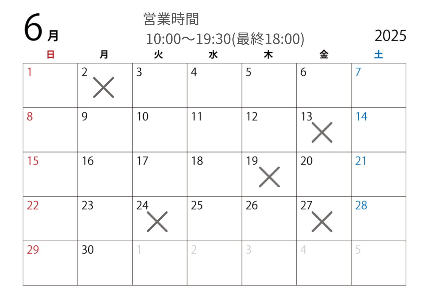 今月の営業日