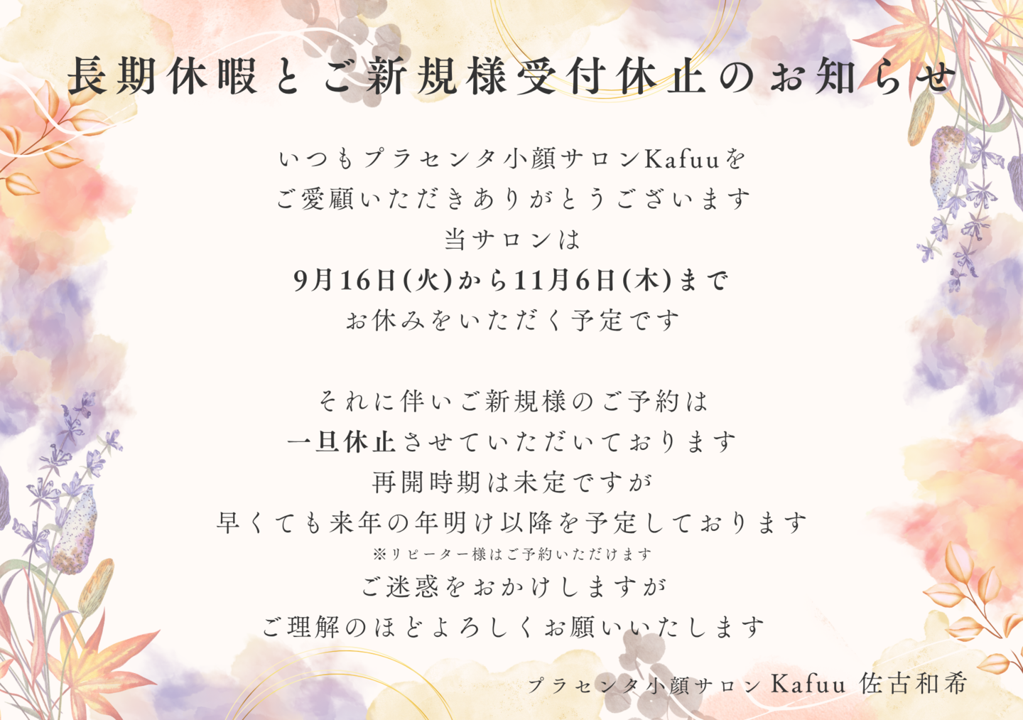 今月の営業日
