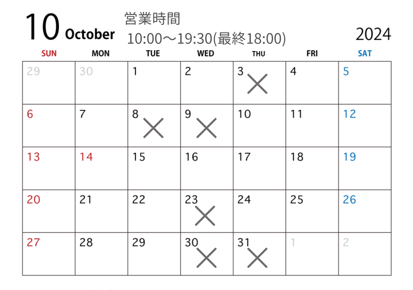 今月の営業日