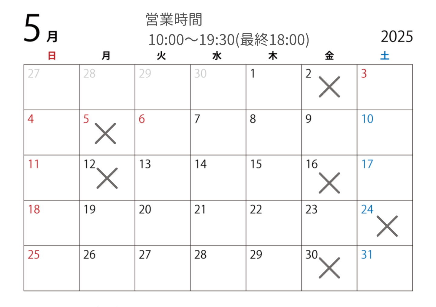 今月の営業日