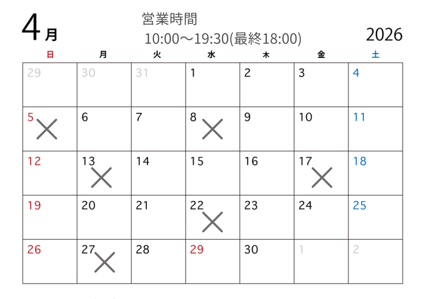 今月の営業日