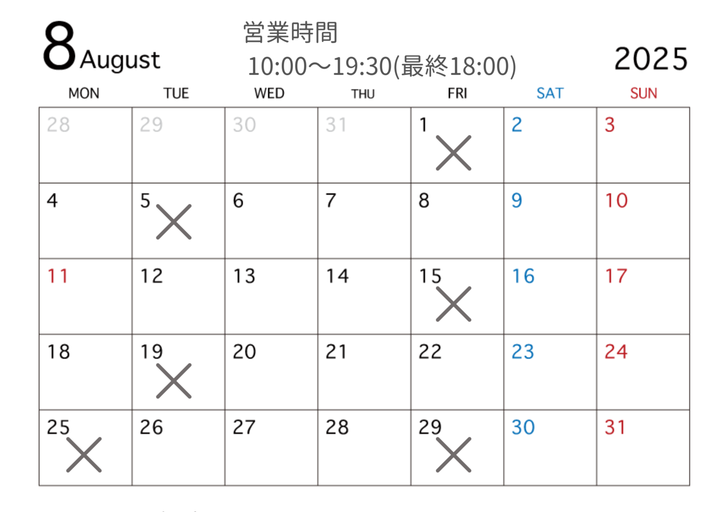 今月の営業日